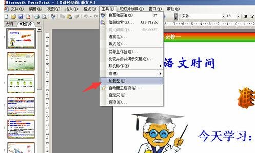 ppt2007如何添加时间插件