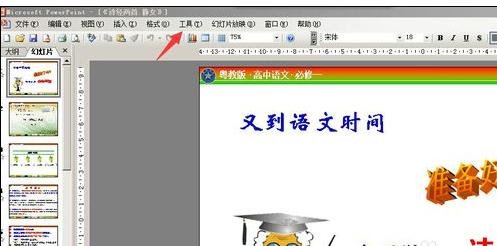 ppt2007如何添加时间插件