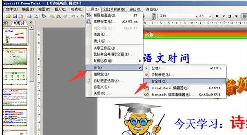 ppt2007如何添加时间插件