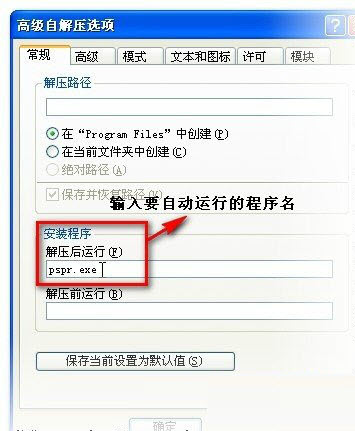 输入要自动运行的程序名