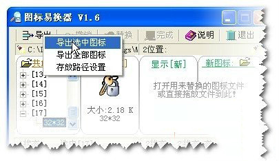 导出选中的图标