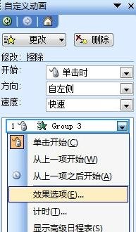 ppt2007怎么设置图片触发器图解