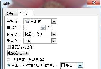 ppt2007怎么设置图片触发器图解