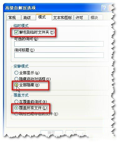 设置自动解压的模式