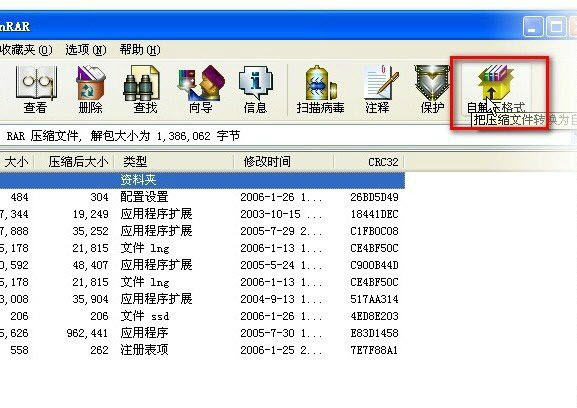 自解压格式