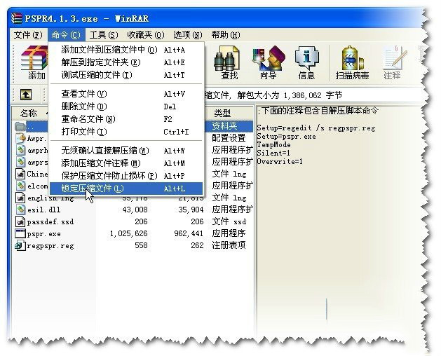 锁定压缩文件