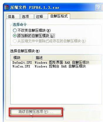 高级自解压选项