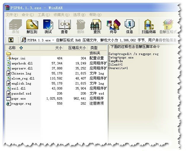 返回winrar主界面