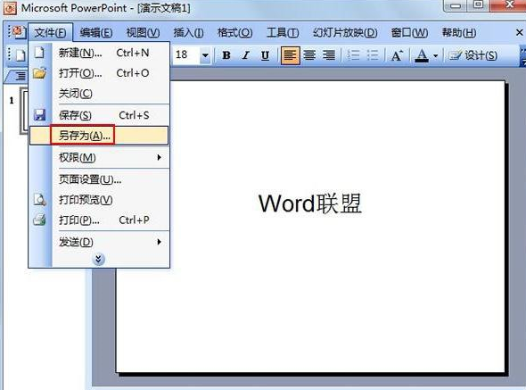 PowerPoint2003中如何保存字体的样式