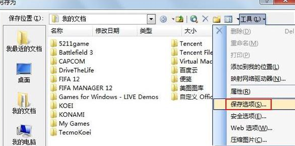 PowerPoint2003中如何保存字体的样式