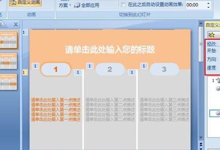 ppt2007如何制作标题动画图文教程