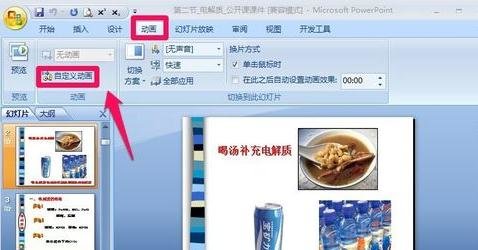 ppt2007如何添加自定义动画