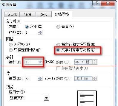 解决每行字数与设定值不一样问题的步骤