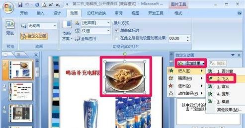 ppt2007如何添加自定义动画