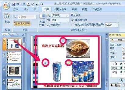 ppt2007如何添加自定义动画