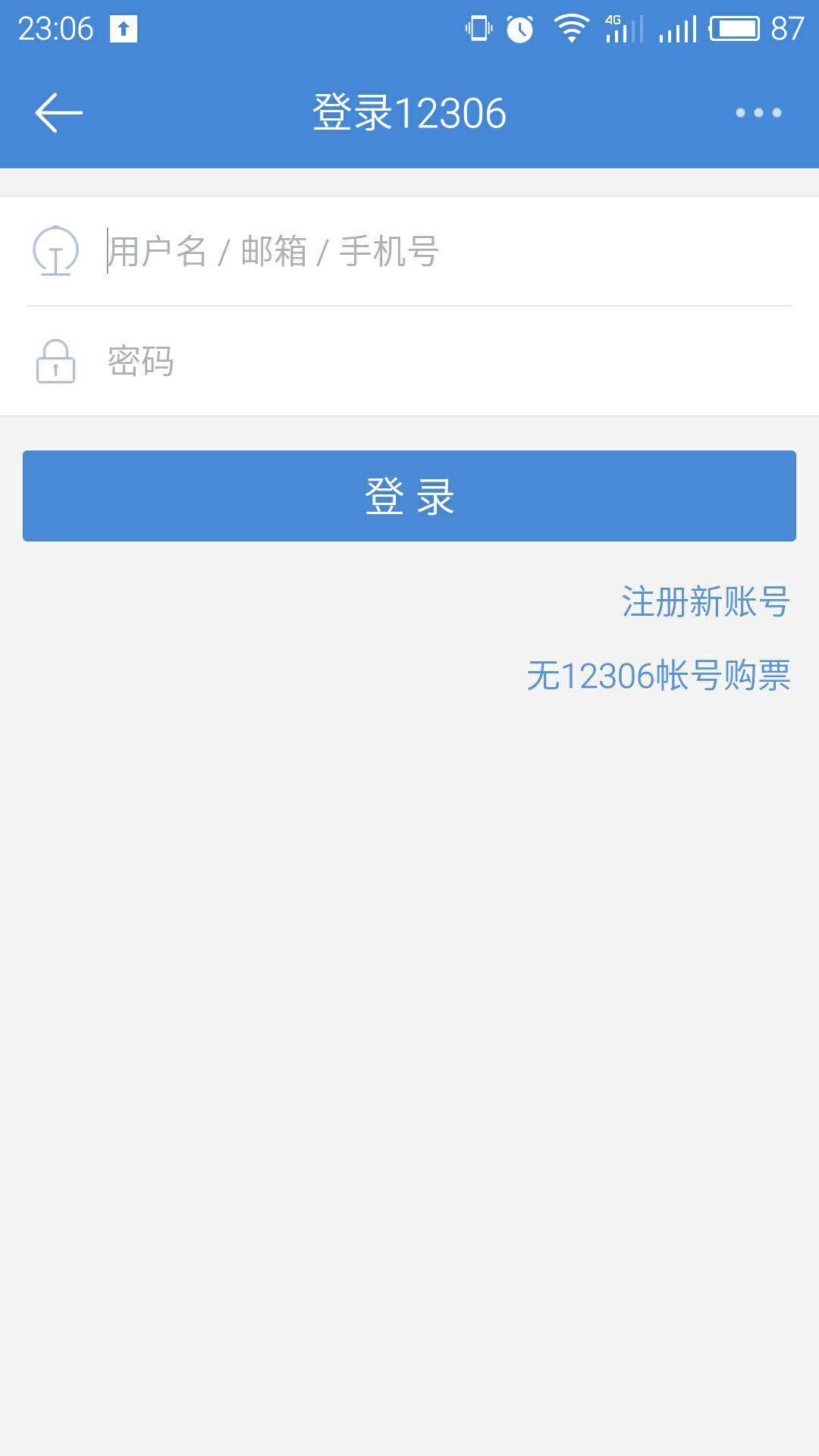 高铁管家