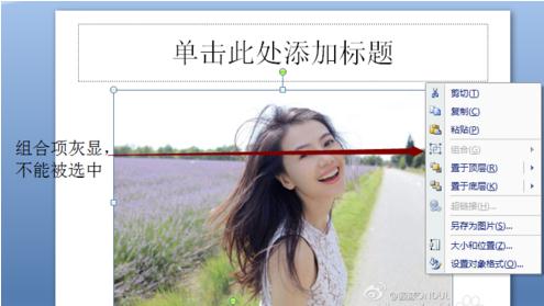 ppt2007如何将图片和文本框组合在一起
