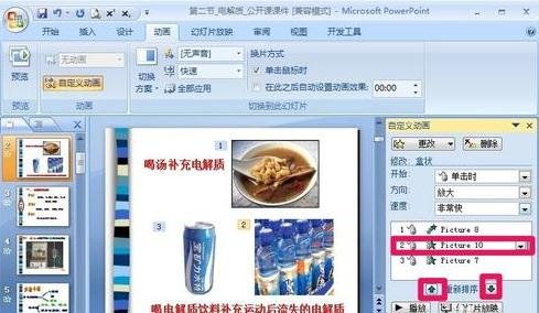 ppt2007如何添加自定义动画