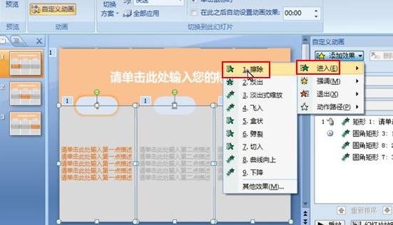 ppt2007如何制作标题动画图文教程