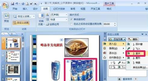 ppt2007如何添加自定义动画