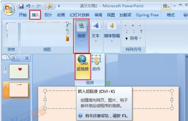 如何在PPT2007中插入页超链接