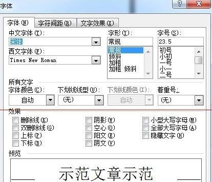 解决每行字数与设定值不一样问题的步骤