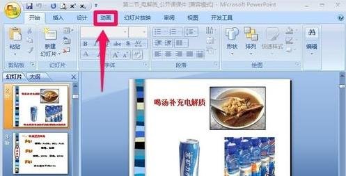 ppt2007如何添加自定义动画