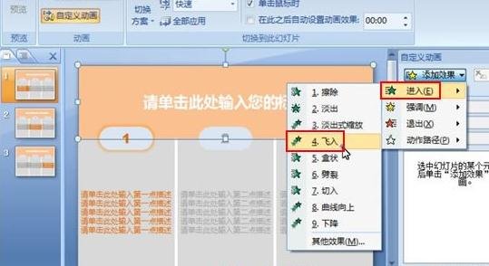 ppt2007如何制作标题动画图文教程