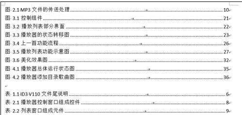 word中如何插入图表目录的两种方法