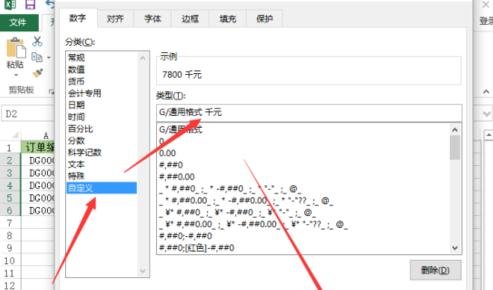 excel中怎么设置以千元为单位_excel中设置以千元为单位的方法