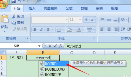 excelROUND函数怎么使用_excelROUND函数的使用教程