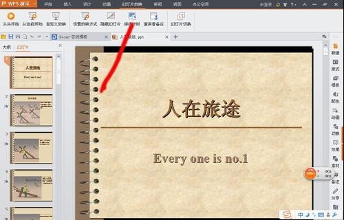 powerpoint如何设置播放时间