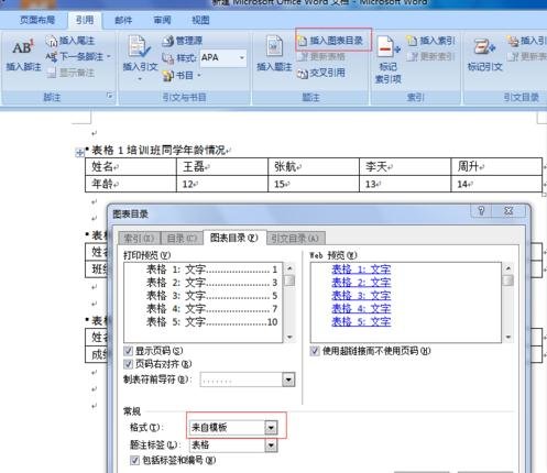 word中如何插入图表目录的两种方法