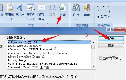 ppt2007中怎么输入公式_ppt2007输入公式的方法步骤