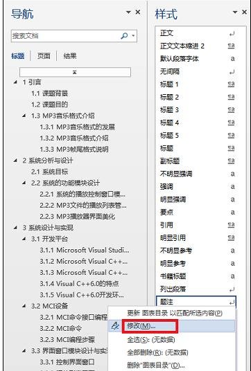 word中如何插入图表目录的两种方法