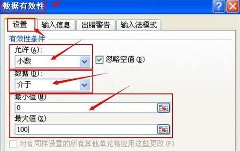 excel怎么设置数值不超过范围值