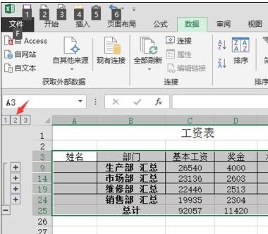 excel按照部门进行汇总的方法
