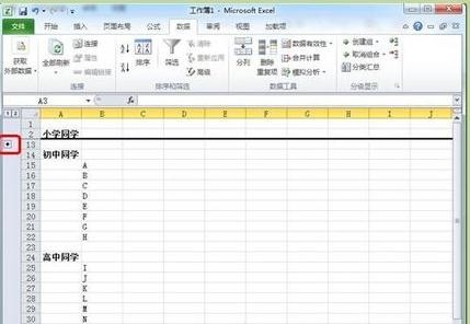 excel创建分组的方法