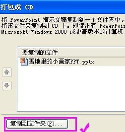 ppt2013有打包功能怎么使用