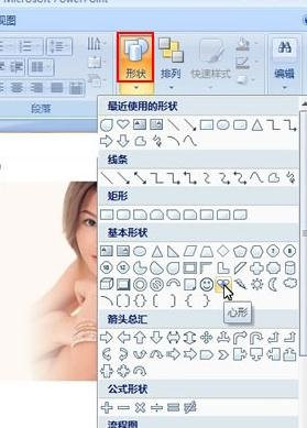 2007版ppt怎样制作图片挖空效果