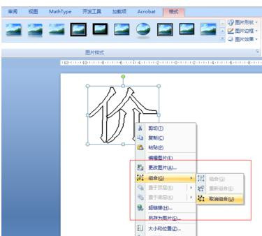 ppt2010任何制作拆分汉字