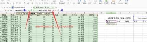 WPS表格怎么制作智能成绩查询系统