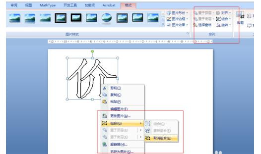 ppt2010任何制作拆分汉字