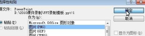 2007版ppt怎样制作图片挖空效果