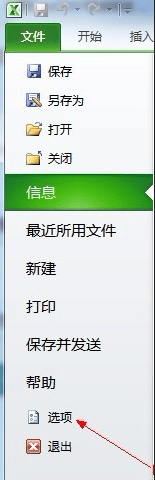 Excel2010怎么设置数据精度