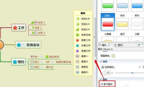 xmind图例如何添加使用