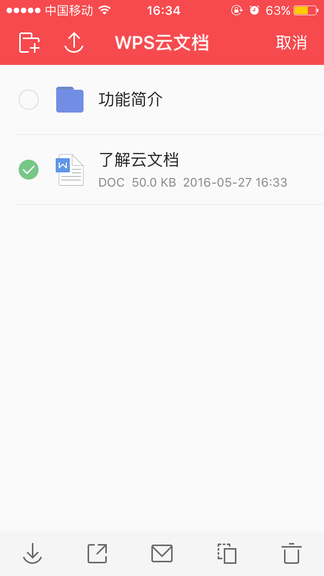 手机WPS云文档怎么删除