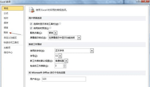 Excel2010怎么设置数据精度