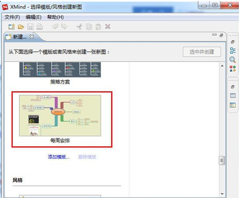 xmind图例如何添加使用