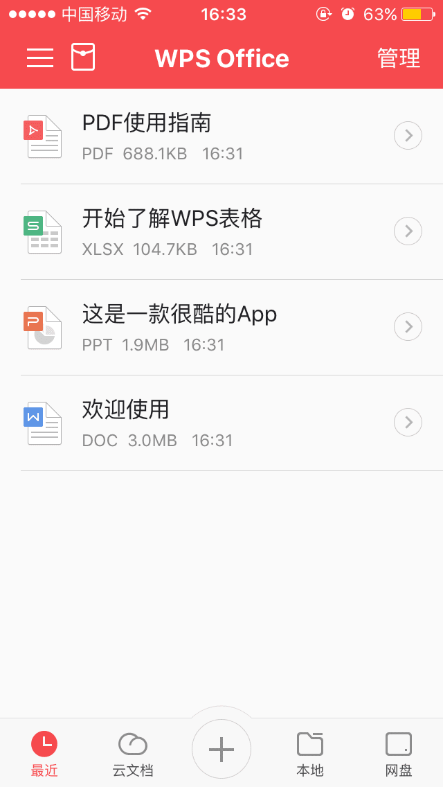 手机WPS云文档怎么删除